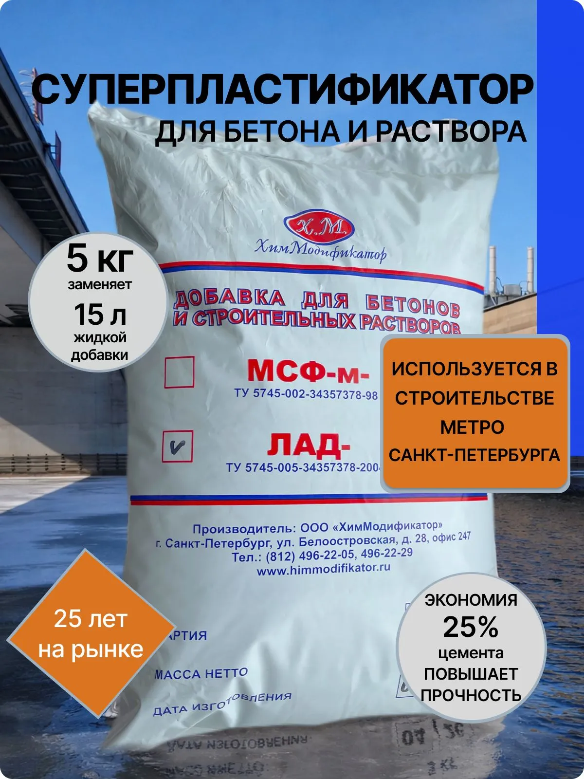 Суперпластификатор 1