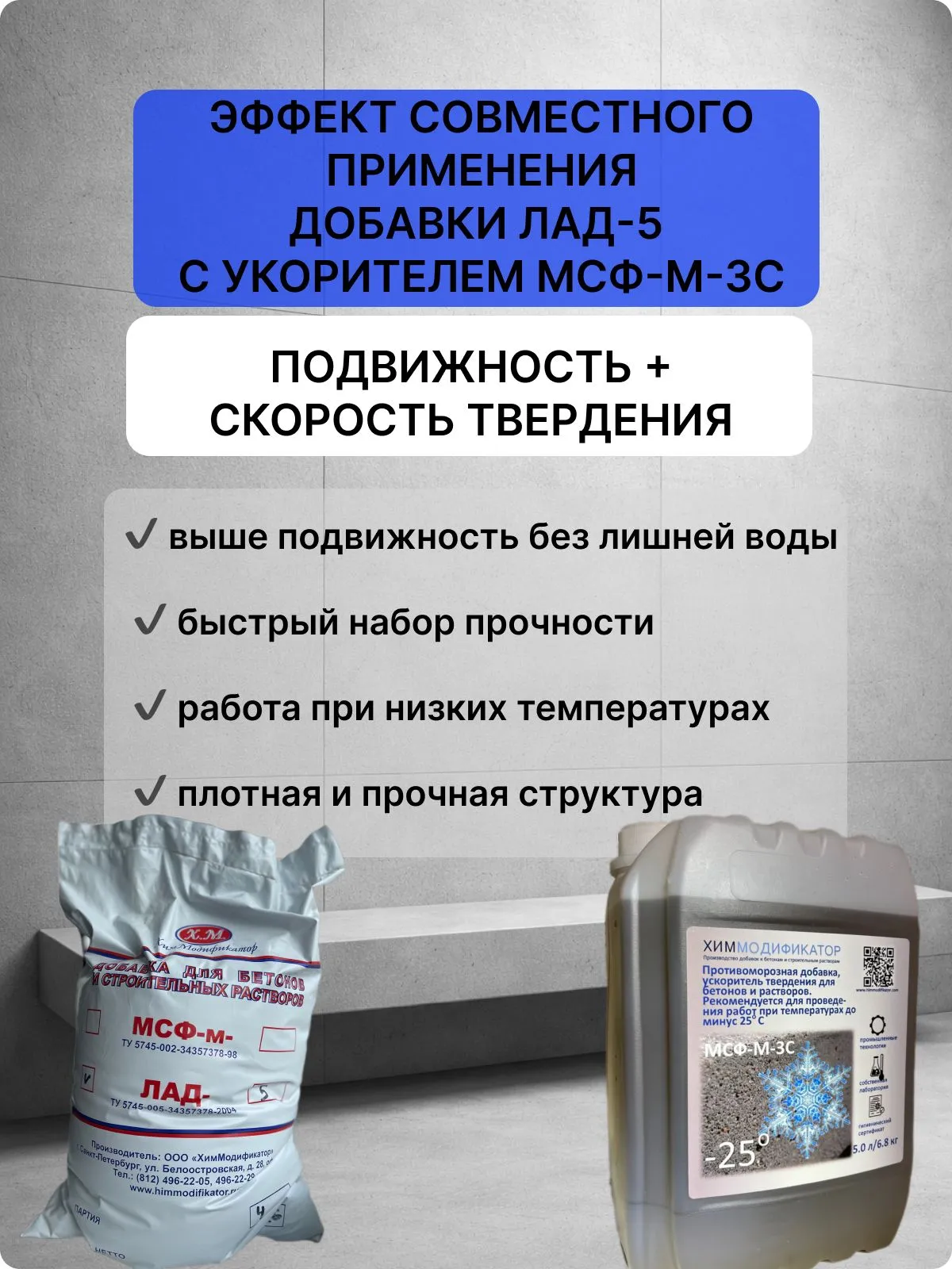 Суперпластификатор 6